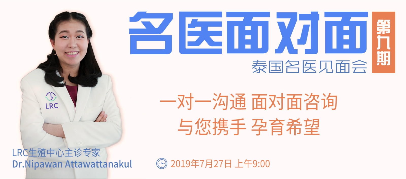 名医面对面第9期